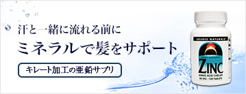 亜鉛(アミノ酸キレート) 50mg 100粒
